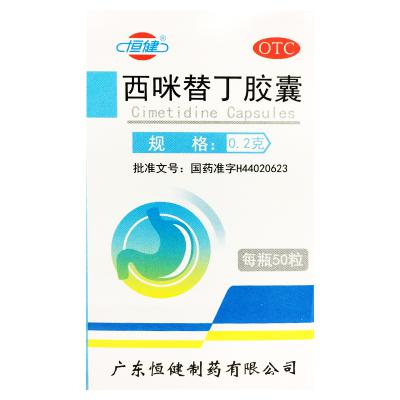 西咪替丁胶囊