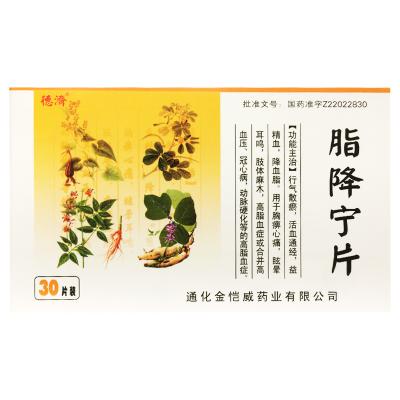 脂降宁片
