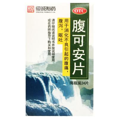 腹可安片