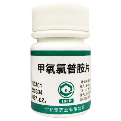 甲氧氯普胺片