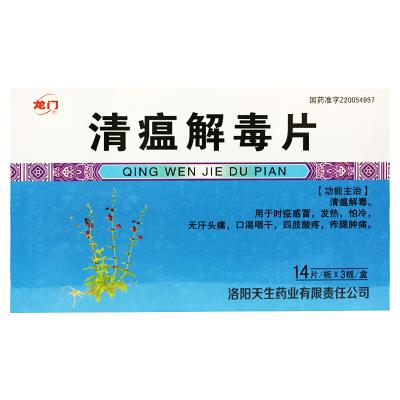 清瘟解毒片