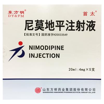 尼莫地平注射液