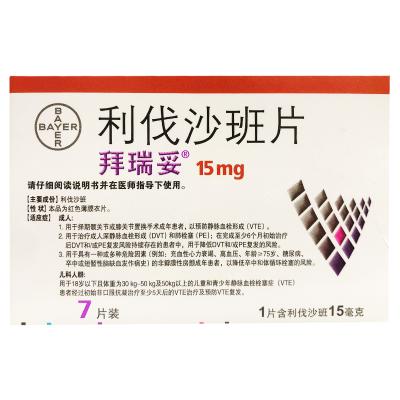 利伐沙班片