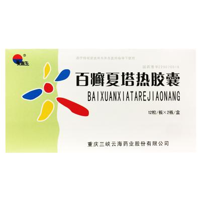 百癣夏塔热胶囊