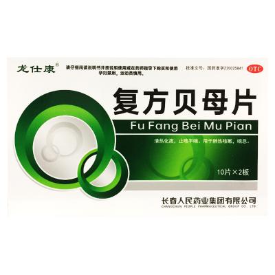 复方贝母片