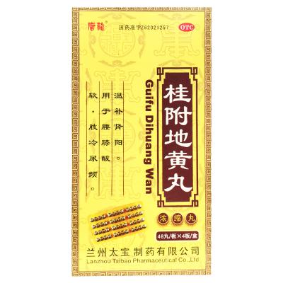 桂附地黄丸