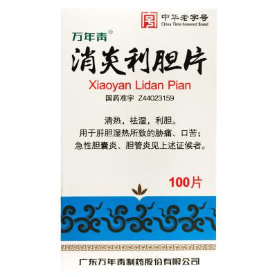 消炎利胆片
