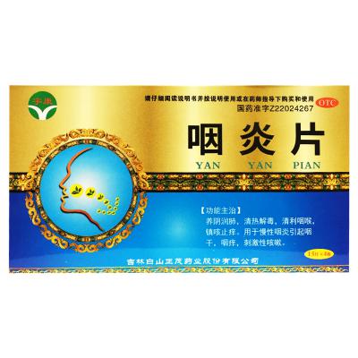 咽炎片