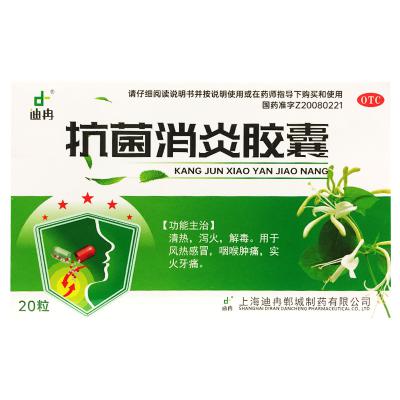 抗菌消炎胶囊