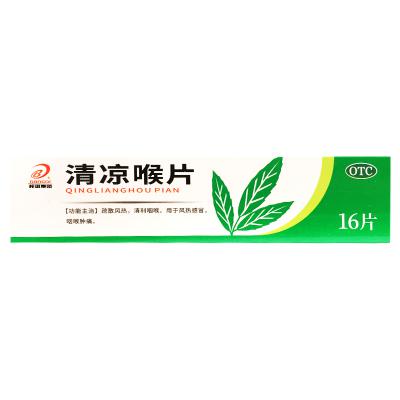 清凉喉片