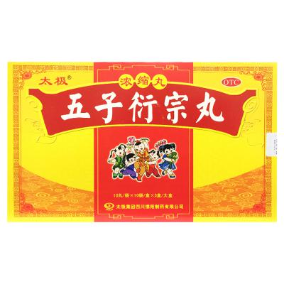 五子衍宗丸（浓缩丸）