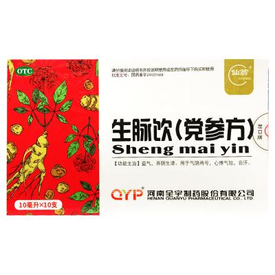 生脉饮（党参方）