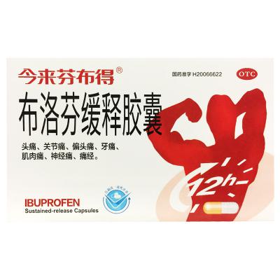 布洛芬缓释胶囊