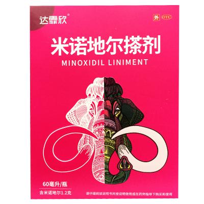 米诺地尔搽剂