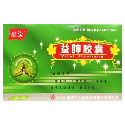 益肺胶囊
