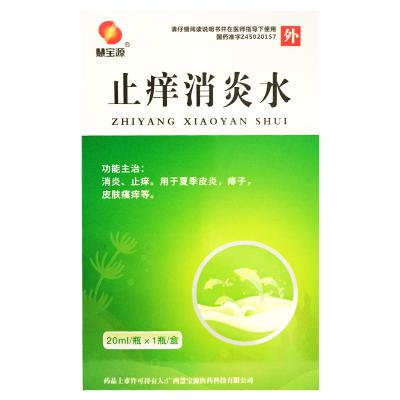 止痒消炎水