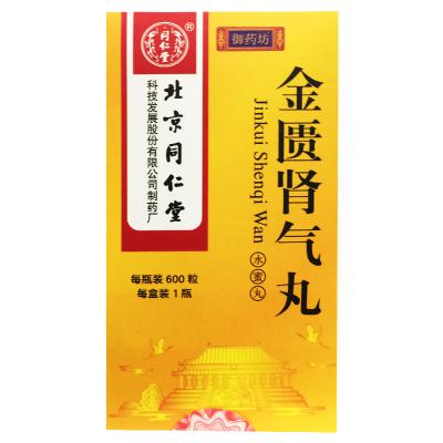 金匮肾气丸