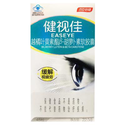 汤臣倍健健视佳越橘叶黄素酯β-胡萝卜素软胶囊
