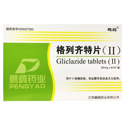 格列齐特片（Ⅱ）