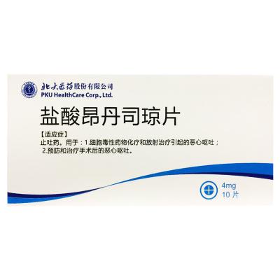 盐酸昂丹司琼片