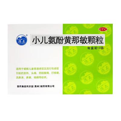 小儿氨酚黄那敏颗粒