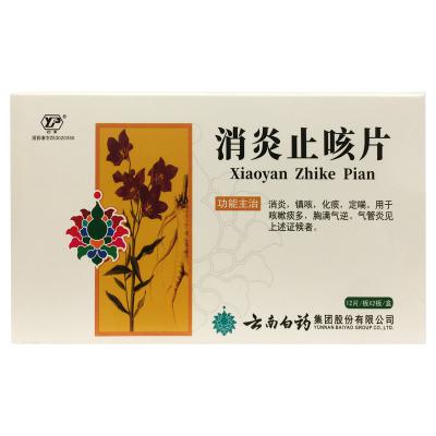 消炎止咳片