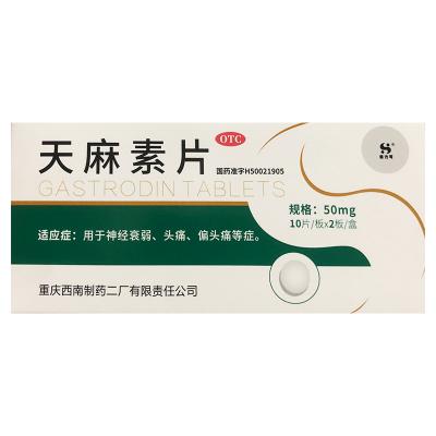 天麻素片