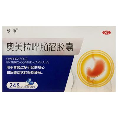 奥美拉唑肠溶胶囊