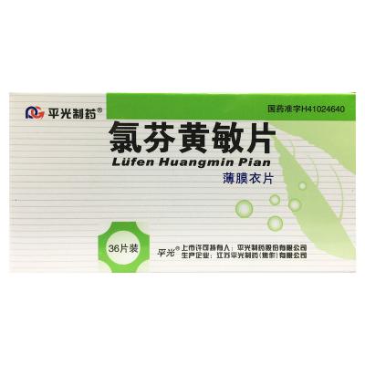氯芬黄敏片