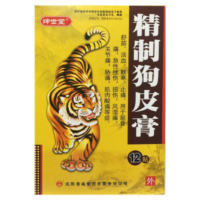 精制狗皮膏