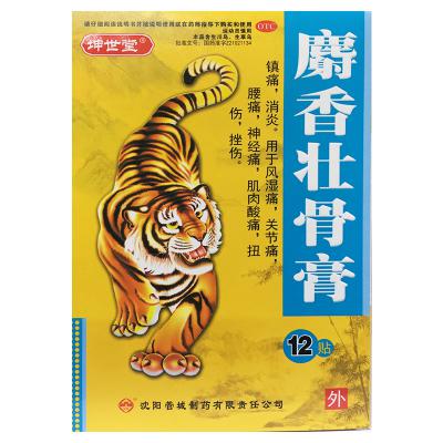 麝香壮骨膏