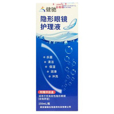 健驰隐形眼镜护理液