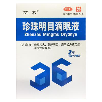 珍珠明目滴眼液