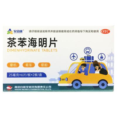 茶苯海明片
