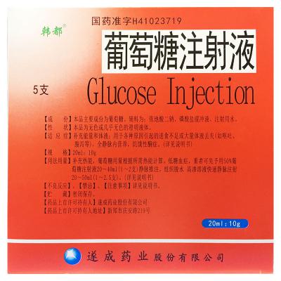 葡萄糖注射液