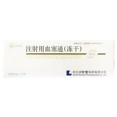 注射用血塞通（冻干）