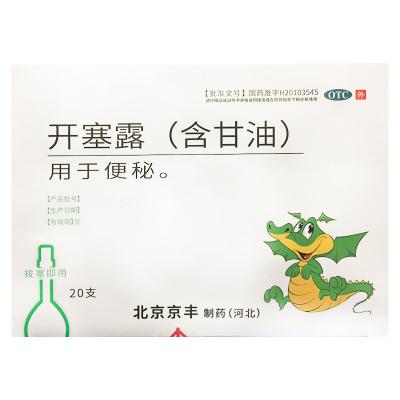 开塞露(含甘油)