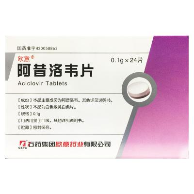 阿昔洛韦片