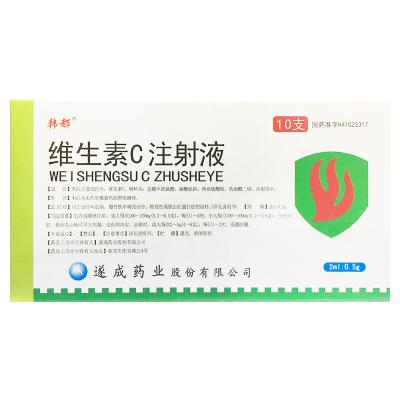 维生素C注射液