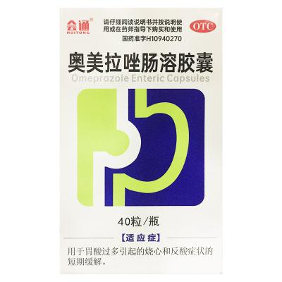 奥美拉唑肠溶胶囊