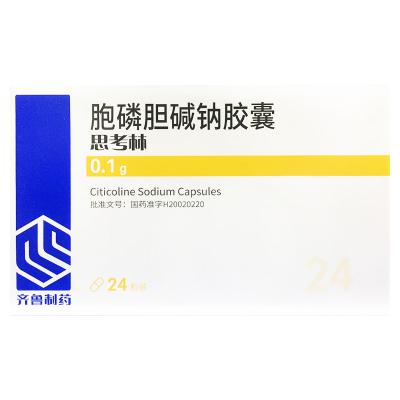 胞磷胆碱钠胶囊