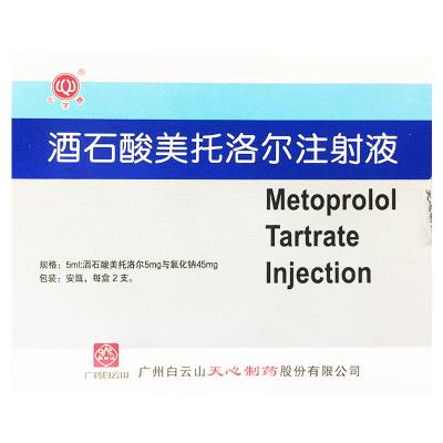 酒石酸美托洛尔注射液