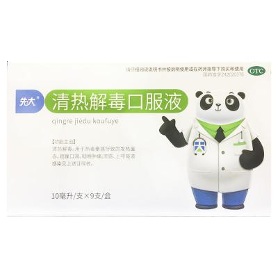 清热解毒口服液