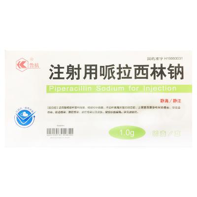 注射用哌拉西林钠