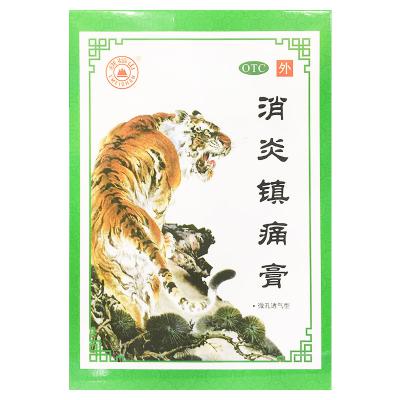 消炎镇痛膏