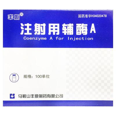 注射用辅酶A