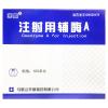 注射用辅酶A