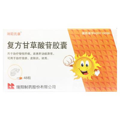 复方甘草酸苷胶囊