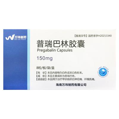 普瑞巴林胶囊