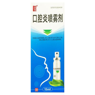 口腔炎喷雾剂